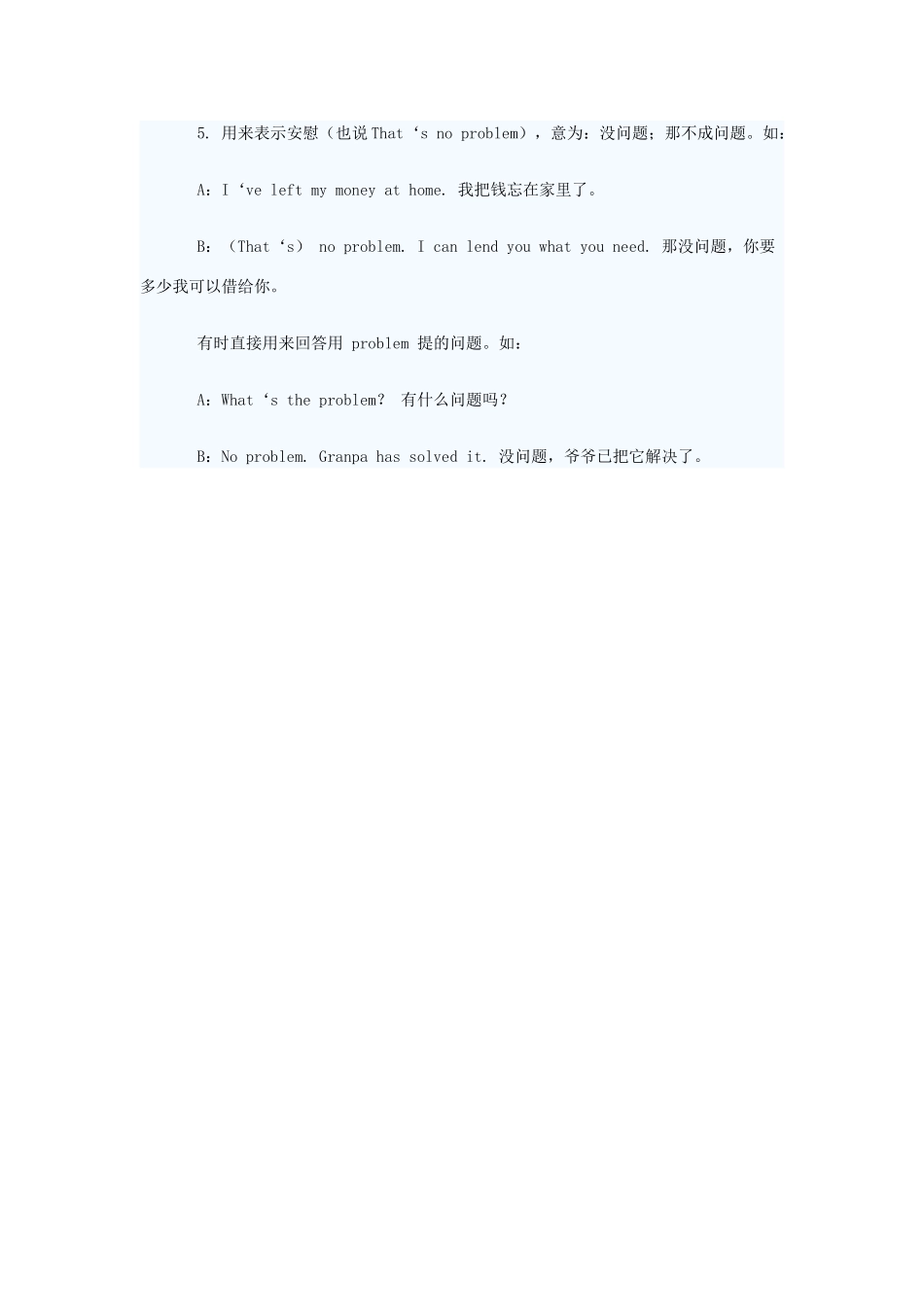 高考英语 No problem的口语用法素材_第2页
