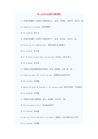高考英语 No problem的口语用法素材