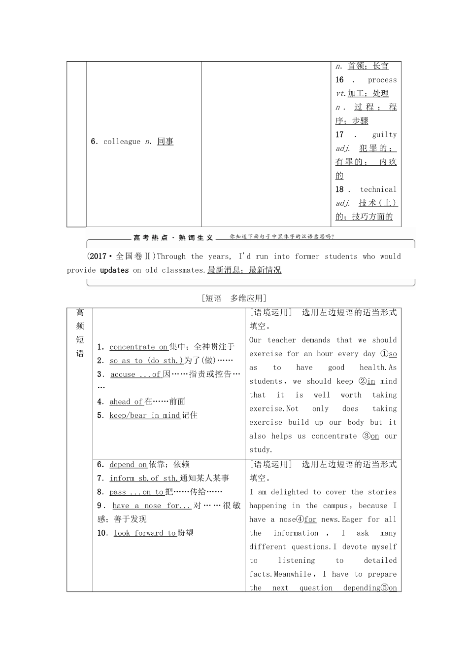 高考英语一轮复习 Unit 4 Making the news教学案 新人教版必修5-新人教版高三必修5英语教学案_第3页