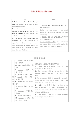 高考英语一轮复习 Unit 4 Making the news教学案 新人教版必修5-新人教版高三必修5英语教学案