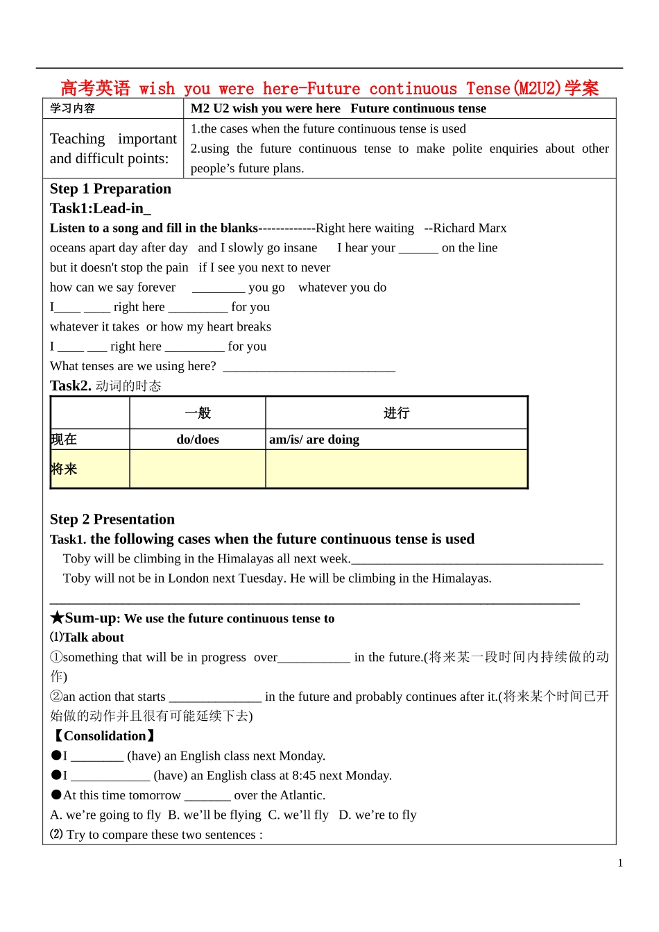 高考英语 wish you were here-Future continuous Tense(M2U2)学案_第1页