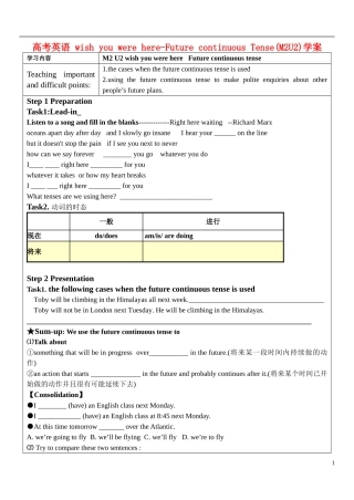 高考英语 wish you were here-Future continuous Tense(M2U2)学案