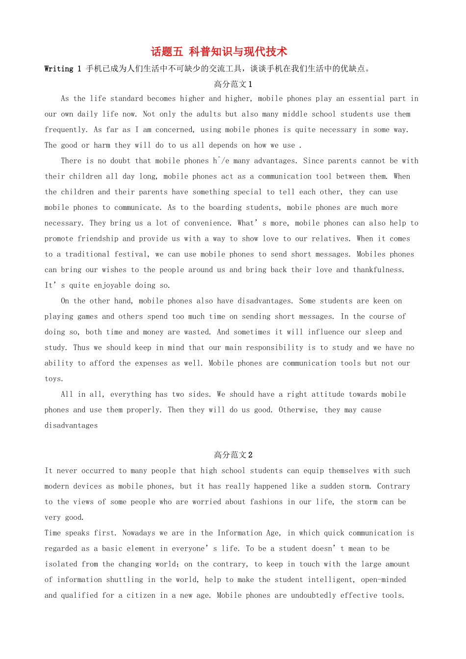 高考英语 高分话题范文 话题五 科普知识与现代技术学案 新人教版-新人教版高三全册英语学案_第1页