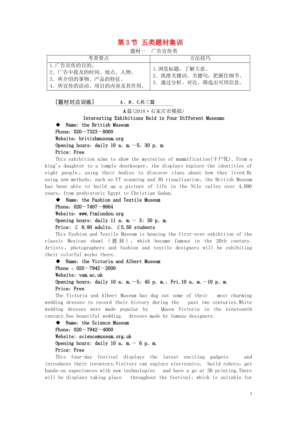 高考英语二轮复习 第1板块 专题1 阅读理解 第3节 五类题材集训学案（含解析）-人教版高三全册英语学案_第1页