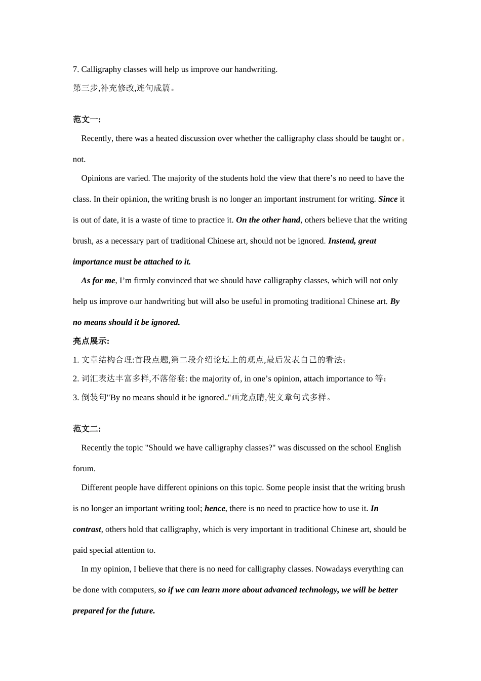 高考英语 Out_of_Date_or_Necessary 英语书面表达写作指导_第2页