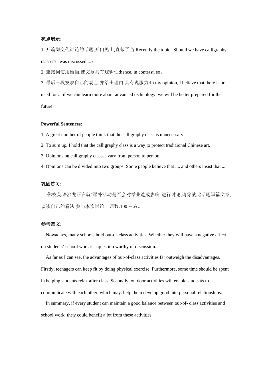 高考英语 Out_of_Date_or_Necessary 英语书面表达写作指导_第3页