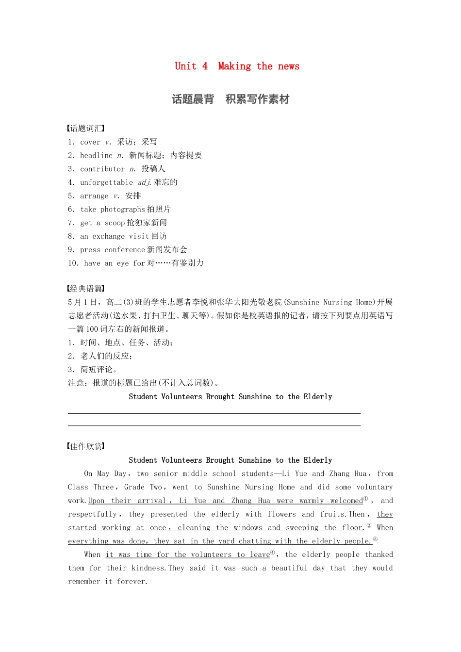 高考英语一轮复习 Unit 4 Making the news素材 新人教版必修5-新人教版高三必修5英语素材_第1页