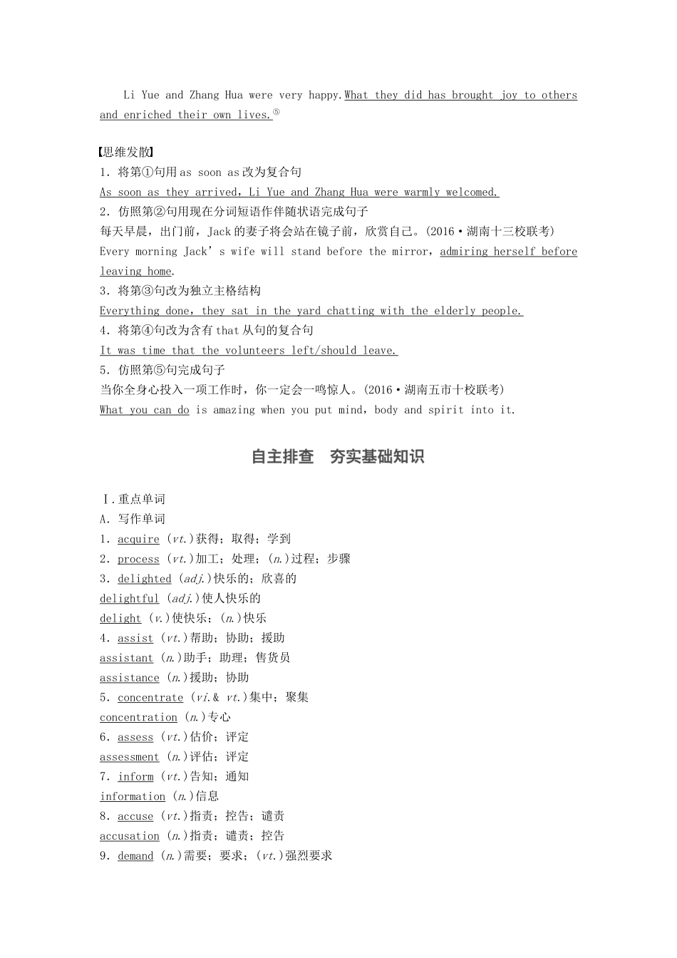 高考英语一轮复习 Unit 4 Making the news素材 新人教版必修5-新人教版高三必修5英语素材_第2页