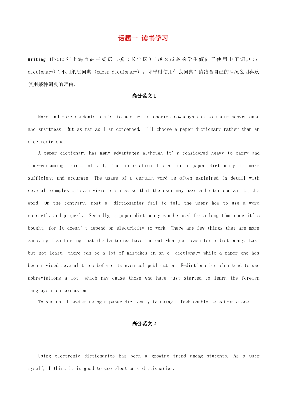 高考英语 高分话题范文 话题一 读书学习学案 新人教版-新人教版高三全册英语学案_第1页