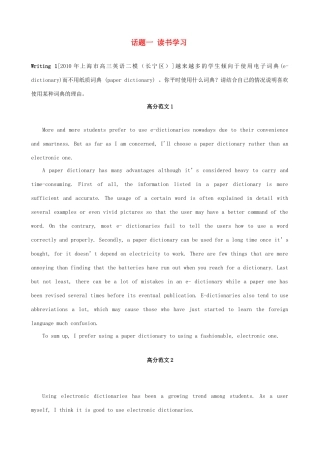 高考英语 高分话题范文 话题一 读书学习学案 新人教版-新人教版高三全册英语学案