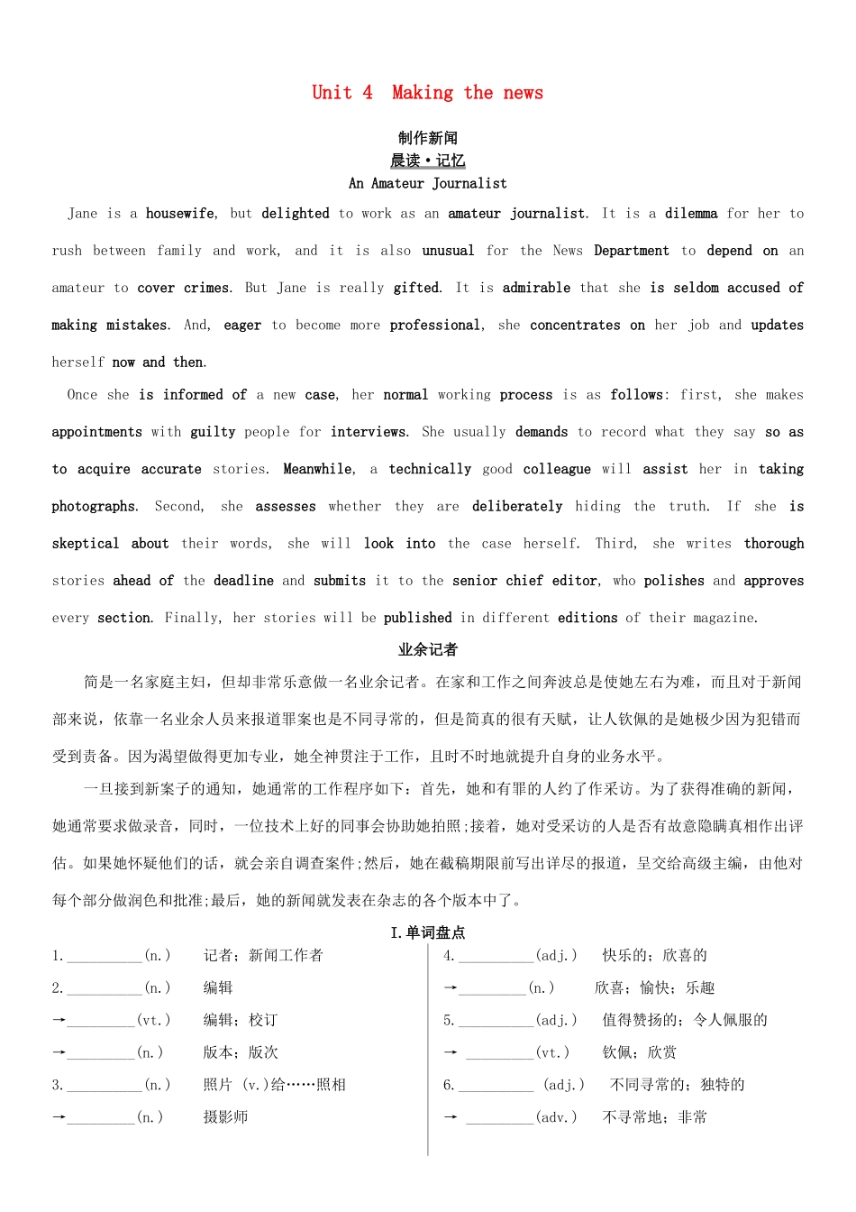高考英语一轮复习 Unit 4 Making the news学案 新人教版必修5-新人教版高三必修5英语学案_第1页