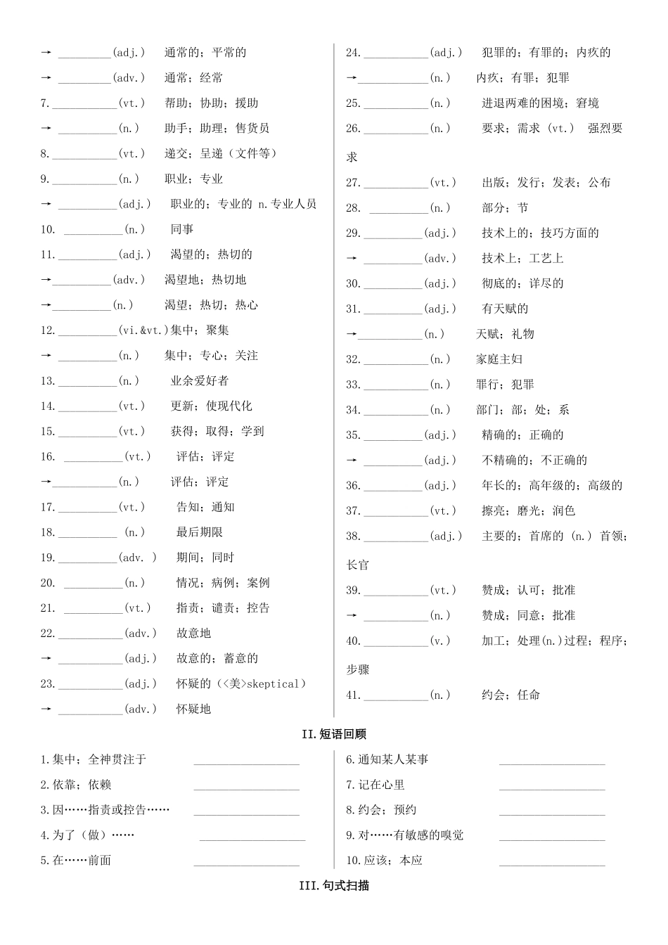 高考英语一轮复习 Unit 4 Making the news学案 新人教版必修5-新人教版高三必修5英语学案_第2页