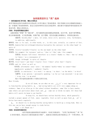 高考英语 高分作文指导之点“亮”英语作文素材