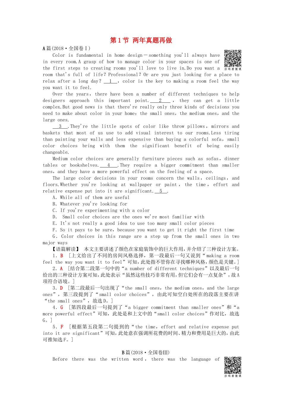 高考英语二轮复习 第1板块 专题2 阅读七选五 第1节 两年真题再做学案（含解析）-人教版高三全册英语学案_第1页