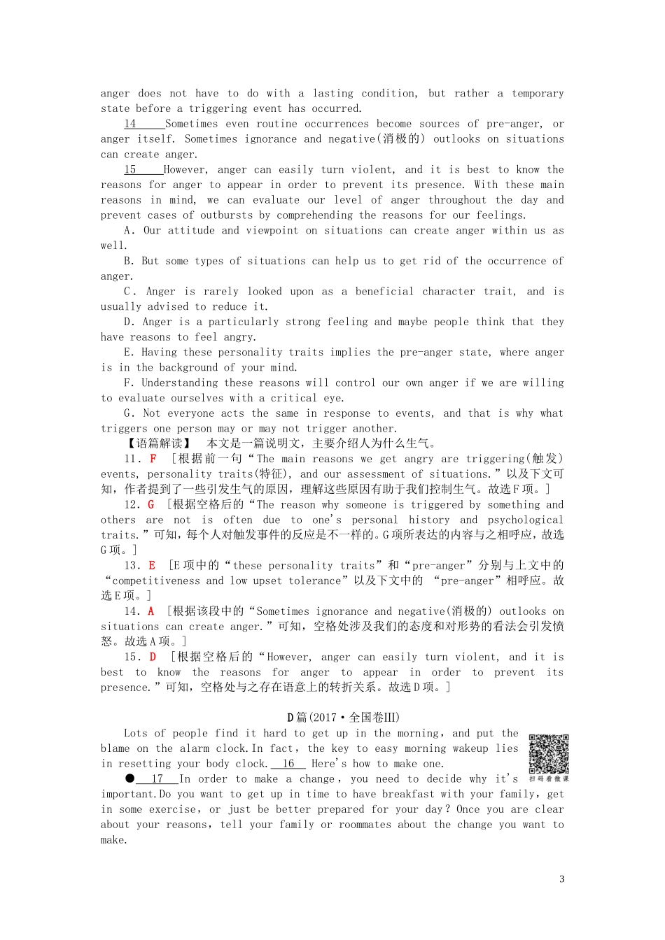高考英语二轮复习 第1板块 专题2 阅读七选五 第1节 两年真题再做学案（含解析）-人教版高三全册英语学案_第3页