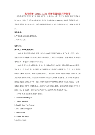 高考英语 School_Life 英语书面表达写作指导
