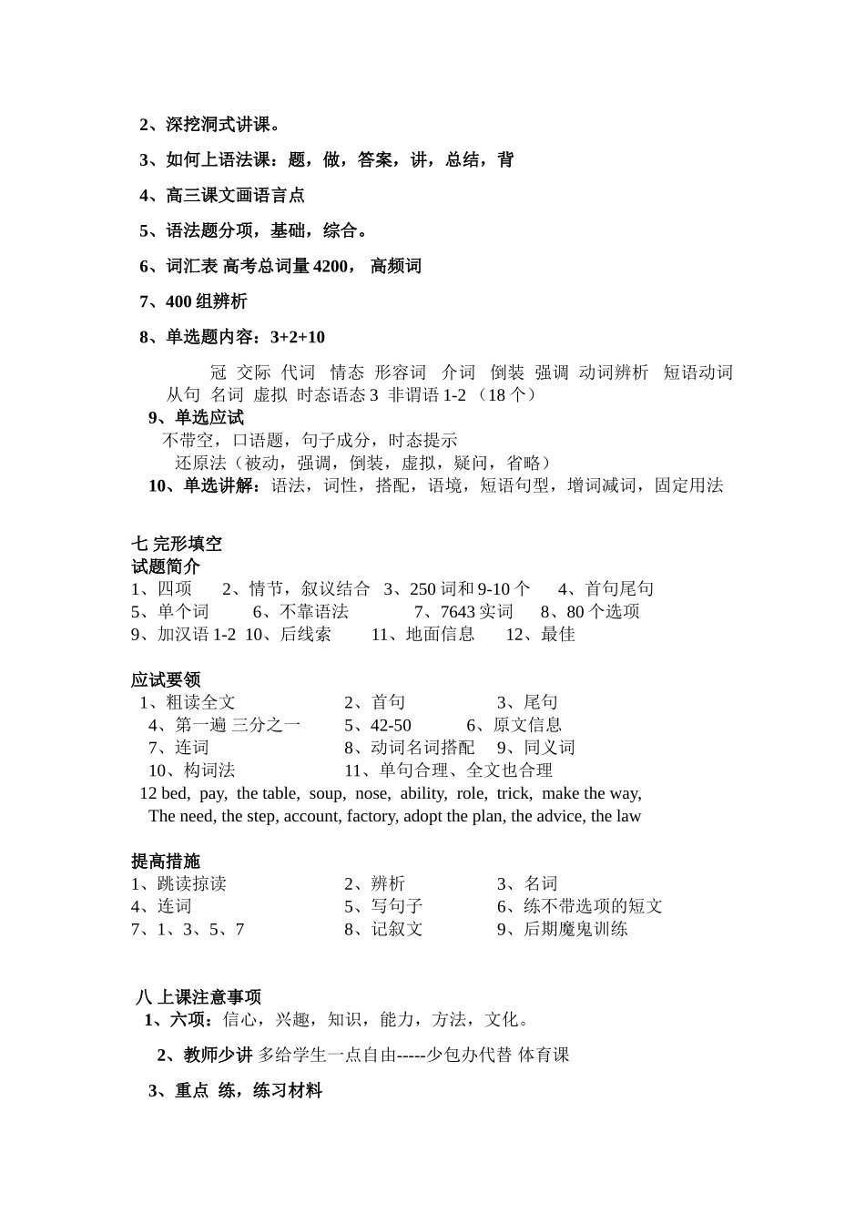 高考英语 备考安排与措施 人教版_第3页