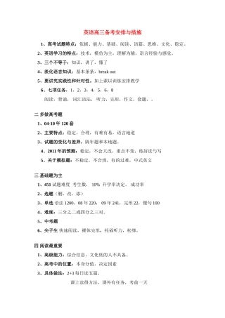 高考英语 备考安排与措施 人教版