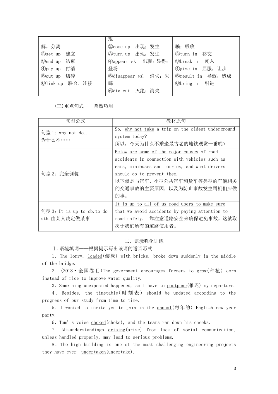 高考英语一轮复习 Unit 4 Public transport学案 牛津译林版选修7-牛津版高三选修7英语学案_第3页