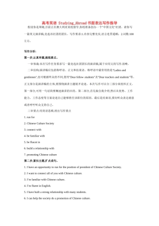 高考英语 Studying_Abroad书面表达写作指导