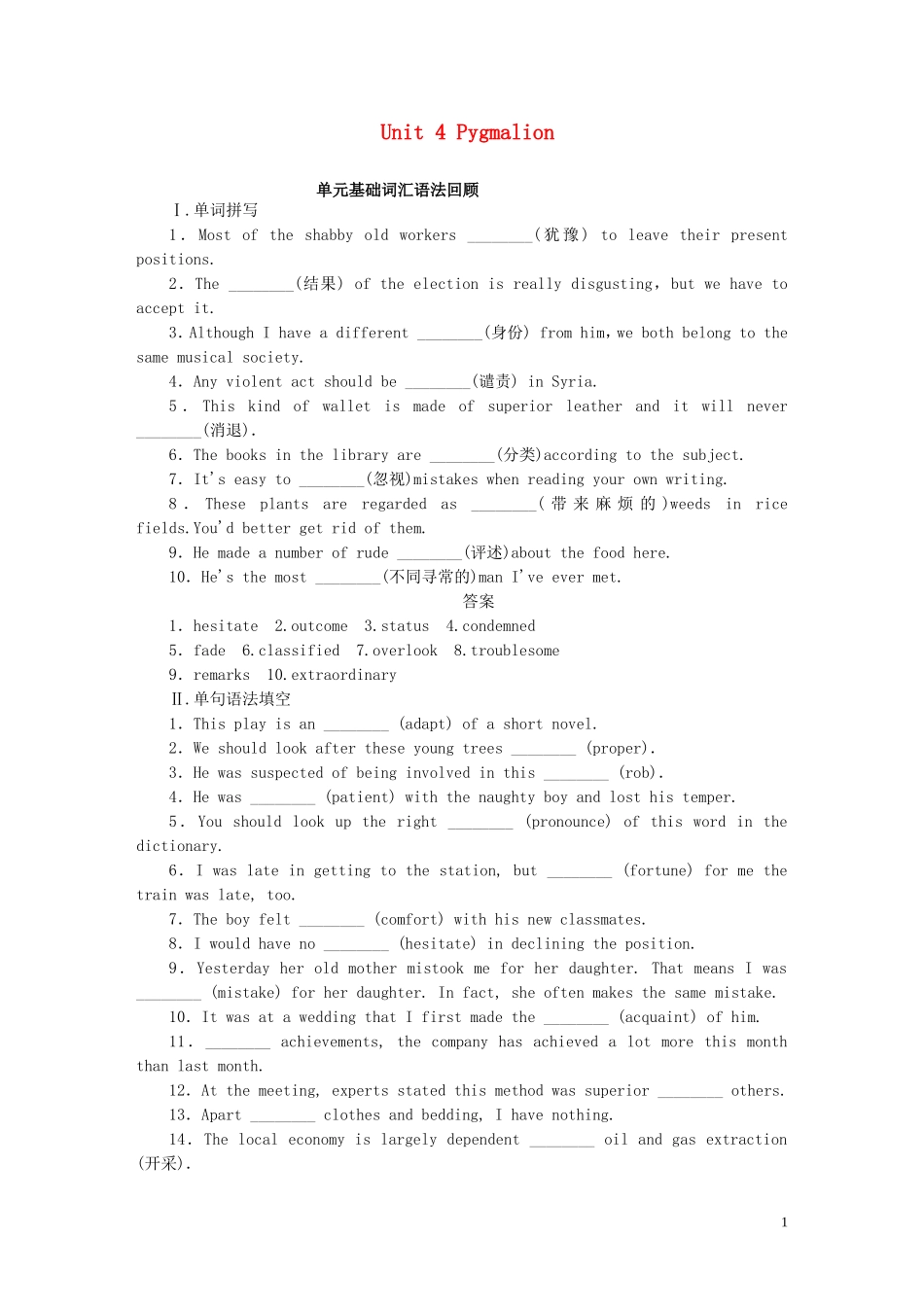 高考英语一轮复习 Unit 4 Pygmalion单元学案 新人教版选修8-新人教版高三选修8英语学案_第1页