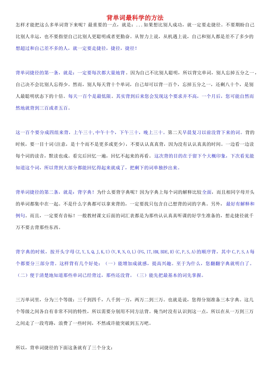 高考英语 背单词最科学的方法素材_第1页