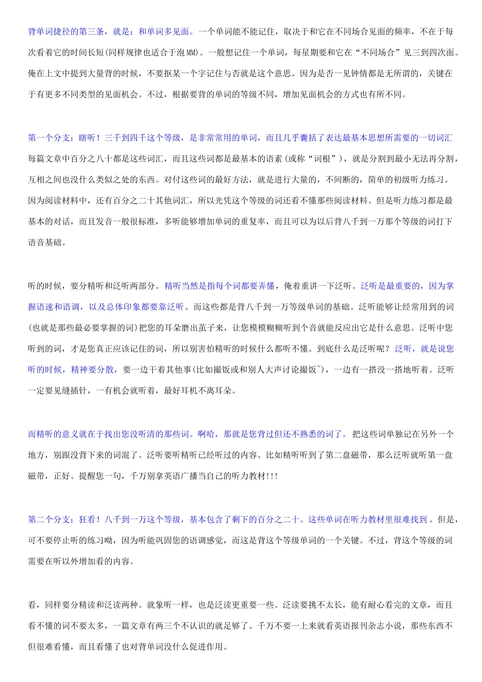 高考英语 背单词最科学的方法素材_第2页