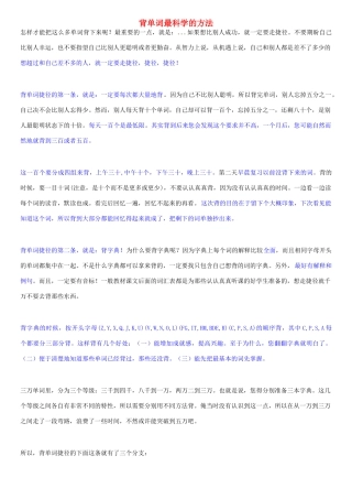 高考英语 背单词最科学的方法素材