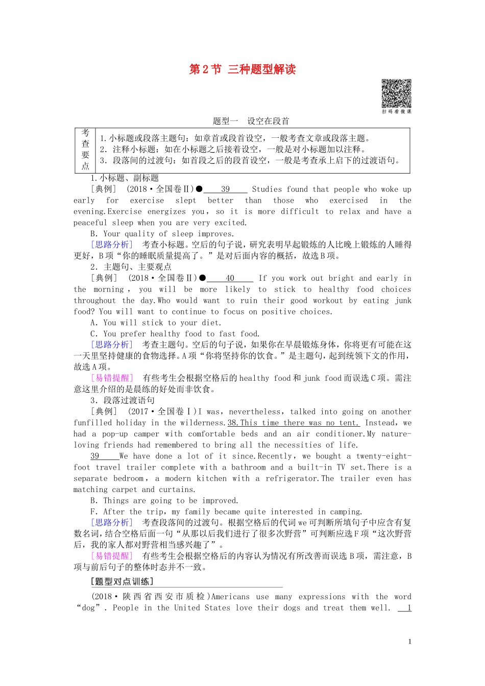 高考英语二轮复习 第1板块 专题2 阅读七选五 第2节 三种题型解读学案（含解析）-人教版高三全册英语学案_第1页