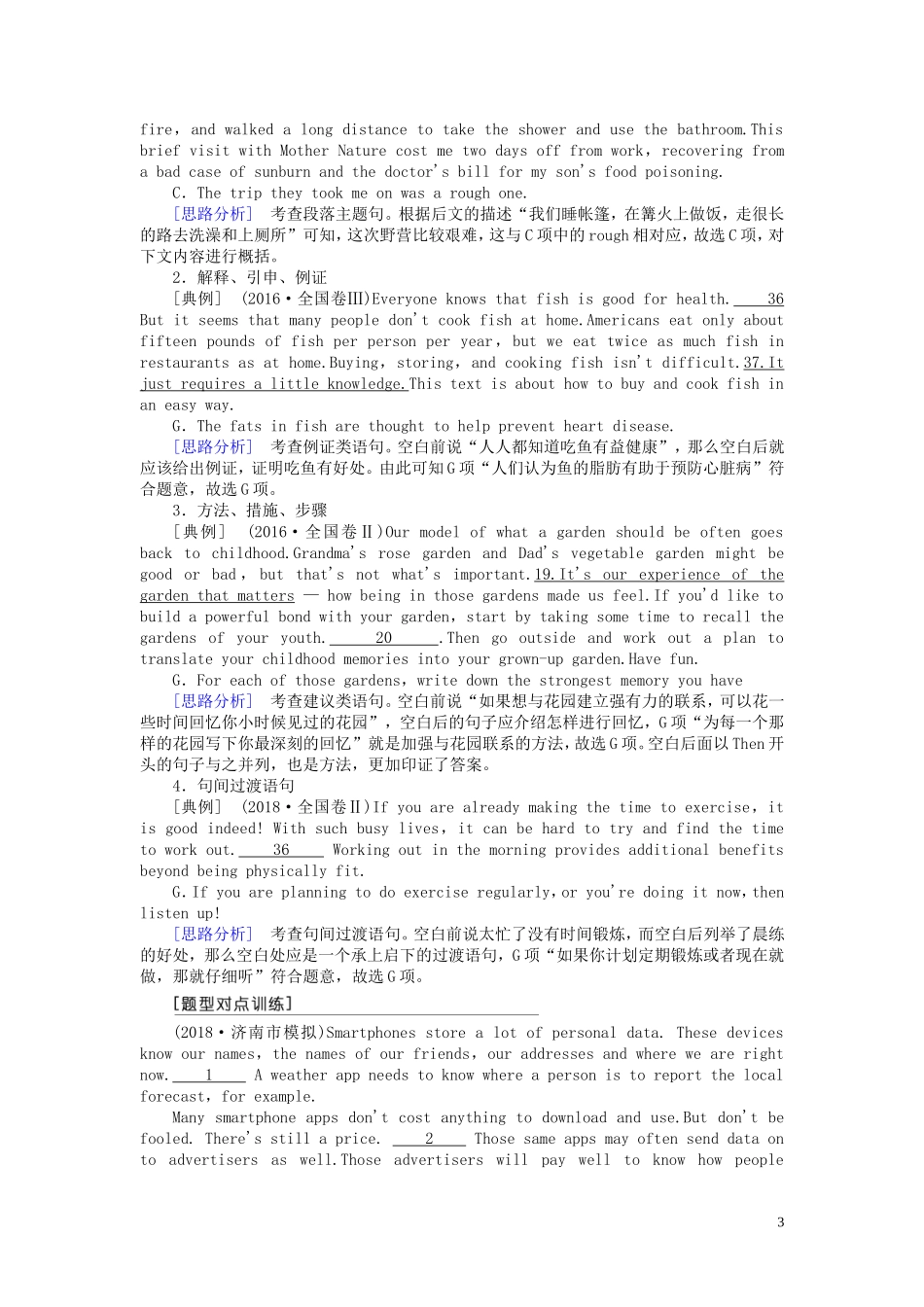 高考英语二轮复习 第1板块 专题2 阅读七选五 第2节 三种题型解读学案（含解析）-人教版高三全册英语学案_第3页