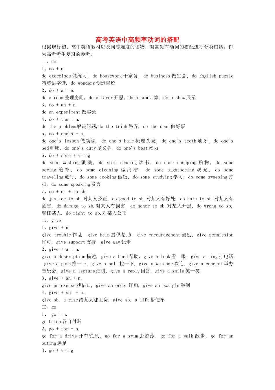 高考英语 高频率动词的搭配素材-人教版高三全册英语素材_第1页