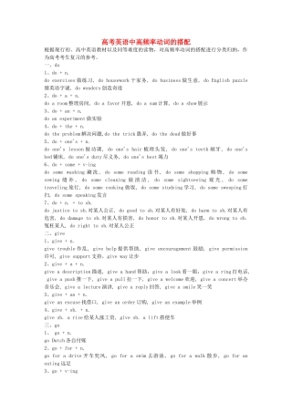 高考英语 高频率动词的搭配素材-人教版高三全册英语素材