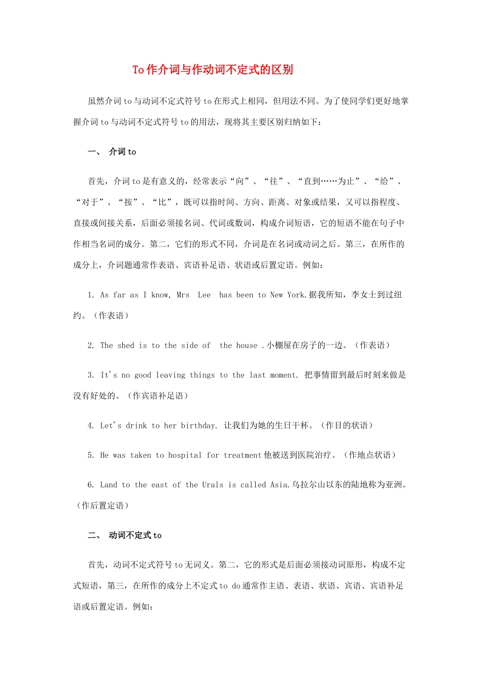 高考英语 To作介词与作动词不定式的区别素材 新人教版_第1页