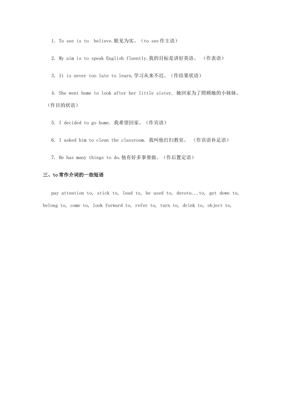 高考英语 To作介词与作动词不定式的区别素材 新人教版_第2页