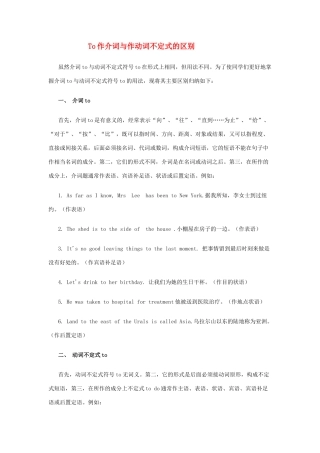高考英语 To作介词与作动词不定式的区别素材 新人教版