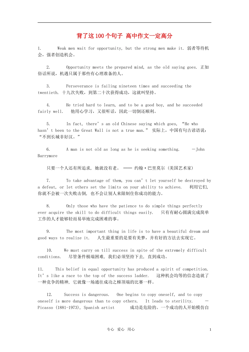 高考英语 背了这100个句子 高中作文一定高分素材_第1页