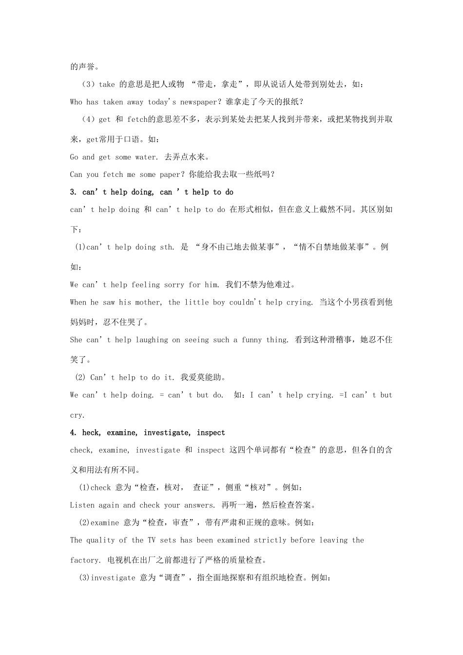 高考英语 高频同义近义词语辨析-人教版高三全册英语素材_第3页