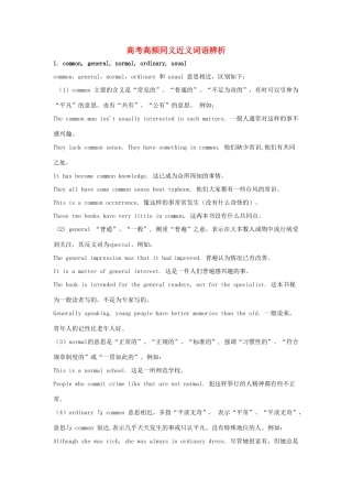 高考英语 高频同义近义词语辨析-人教版高三全册英语素材