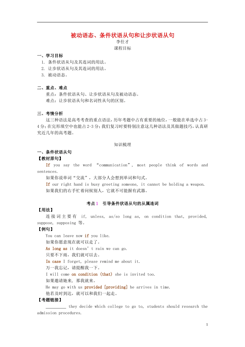 高考英语 被动语态、条件状语从句和让步状语从句导学案-人教版高三全册英语学案_第1页