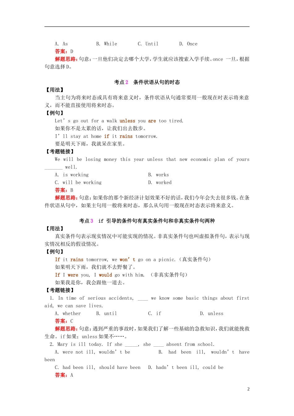 高考英语 被动语态、条件状语从句和让步状语从句导学案-人教版高三全册英语学案_第2页
