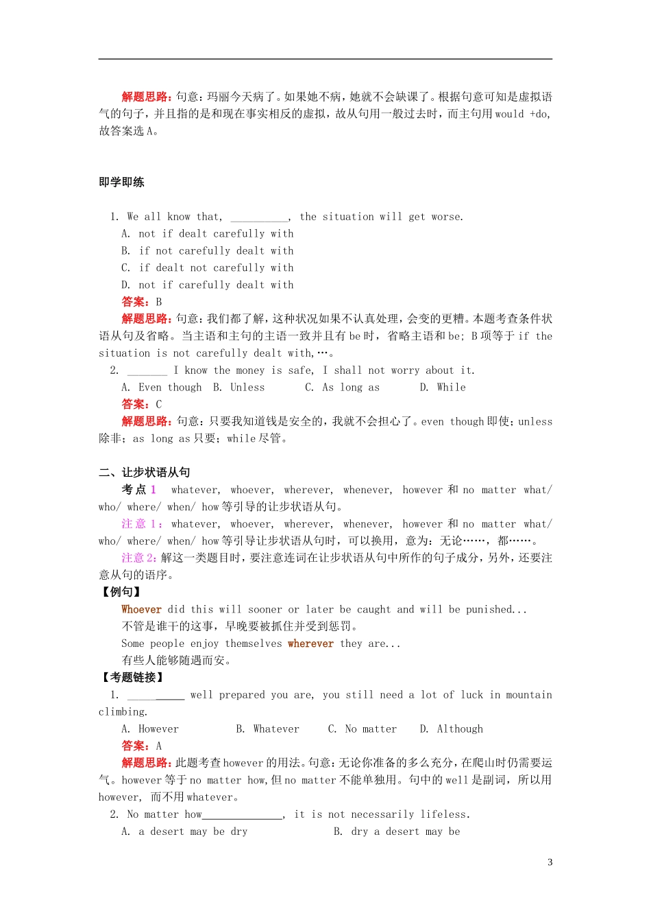 高考英语 被动语态、条件状语从句和让步状语从句导学案-人教版高三全册英语学案_第3页