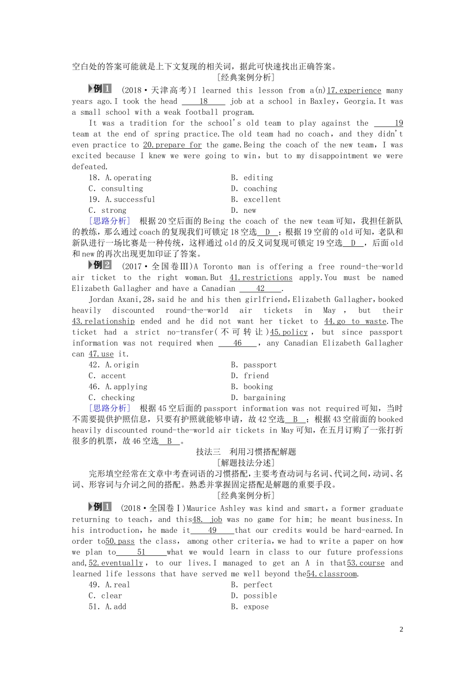高考英语二轮复习 第2板块 专题3 完形填空 第2节 五大解题技法学案（含解析）-人教版高三全册英语学案_第2页