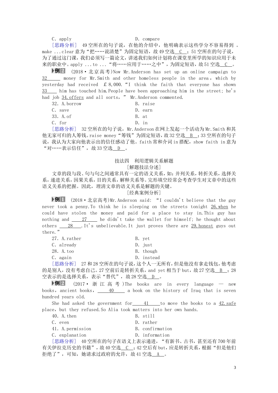 高考英语二轮复习 第2板块 专题3 完形填空 第2节 五大解题技法学案（含解析）-人教版高三全册英语学案_第3页