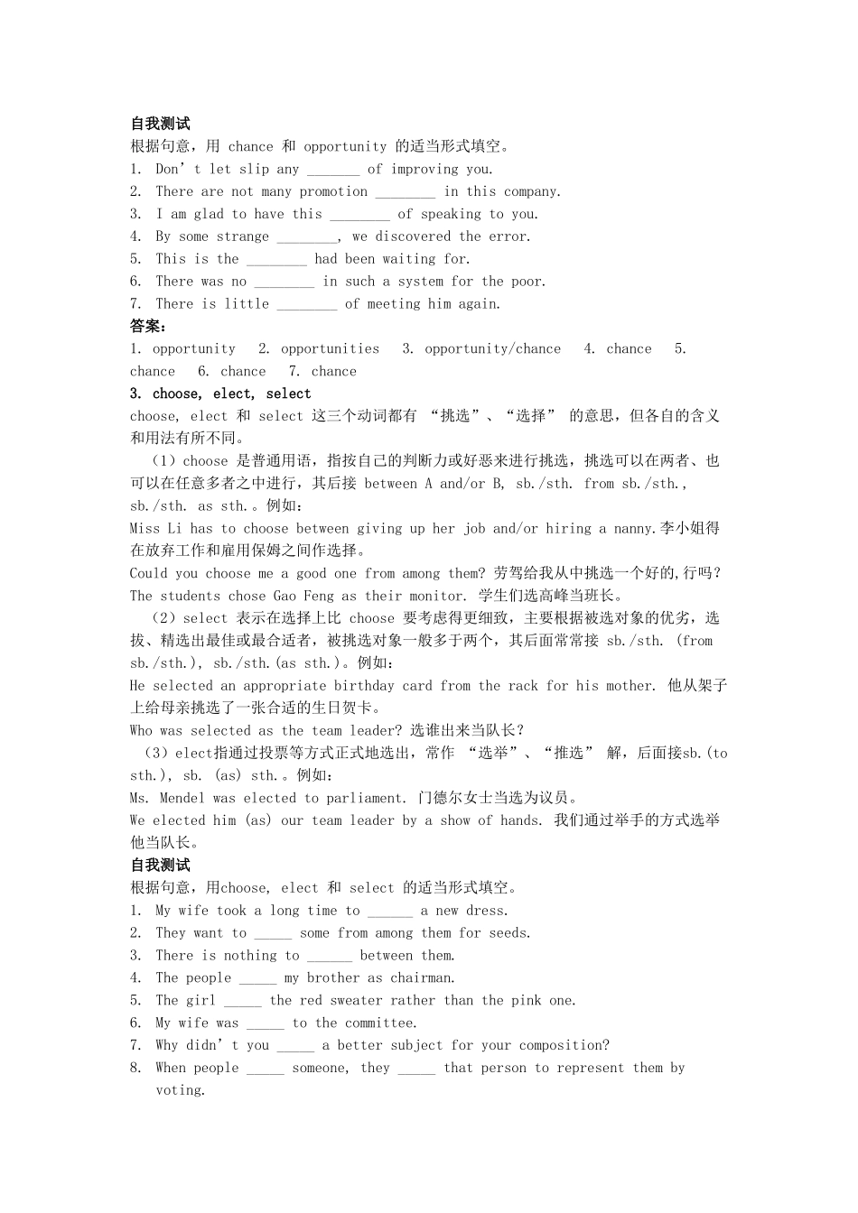 高考英语 高频易混词语辨析-人教版高三全册英语素材_第2页