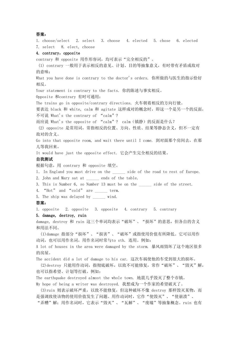 高考英语 高频易混词语辨析-人教版高三全册英语素材_第3页