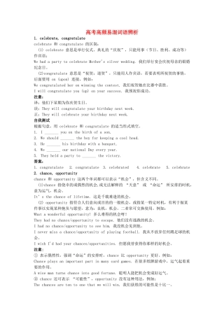 高考英语 高频易混词语辨析-人教版高三全册英语素材