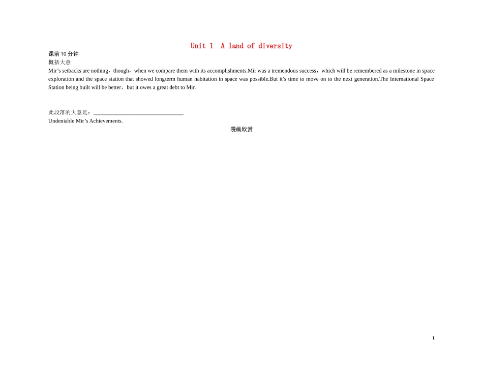 高考英语 Unit 1A land of diversity（练案+学案） 新人教版选修8_第1页