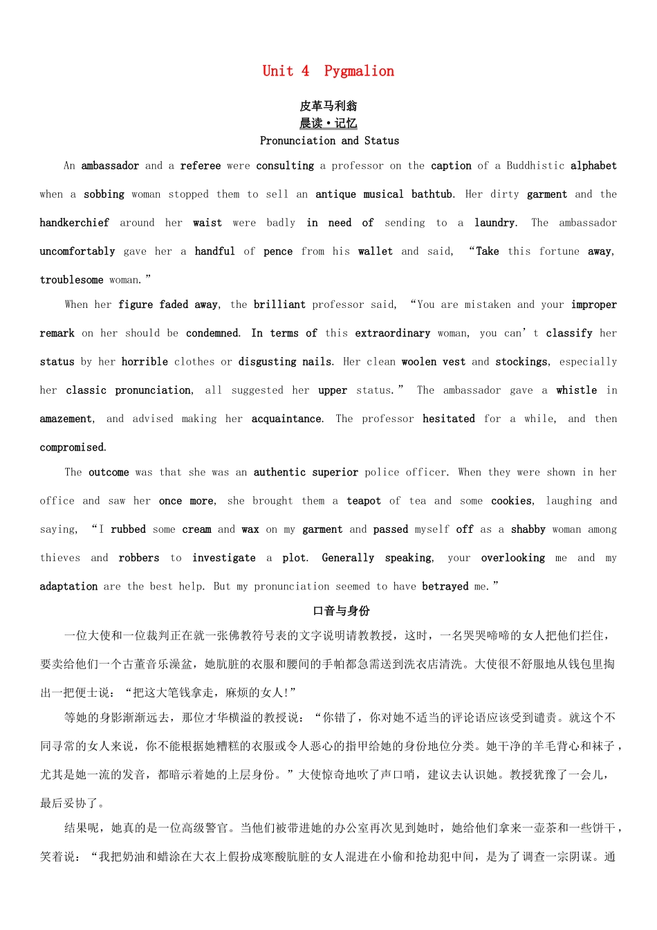 高考英语一轮复习 Unit 4 Pygmalion学案 新人教版选修8-新人教版高三选修8英语学案_第1页