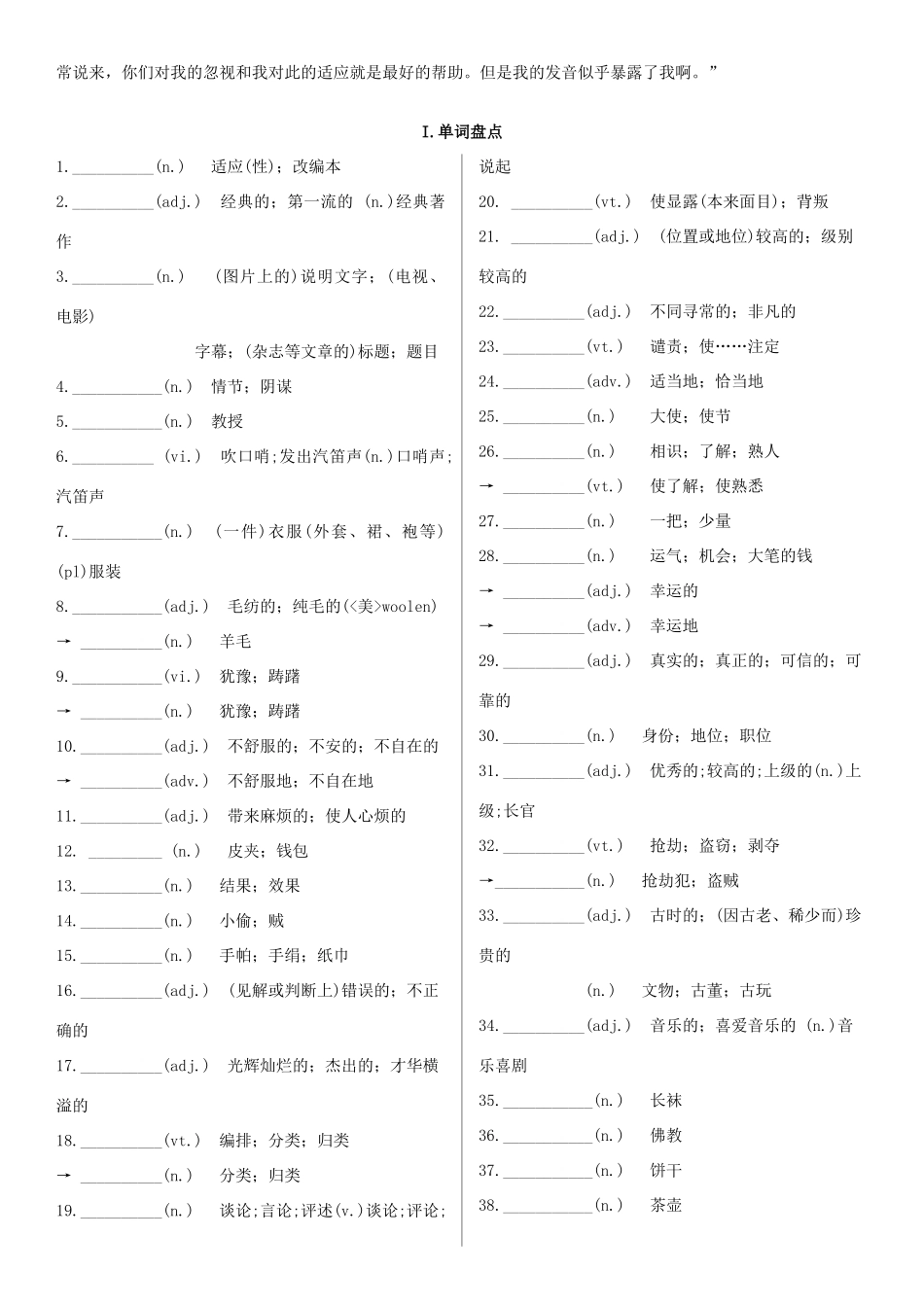 高考英语一轮复习 Unit 4 Pygmalion学案 新人教版选修8-新人教版高三选修8英语学案_第2页
