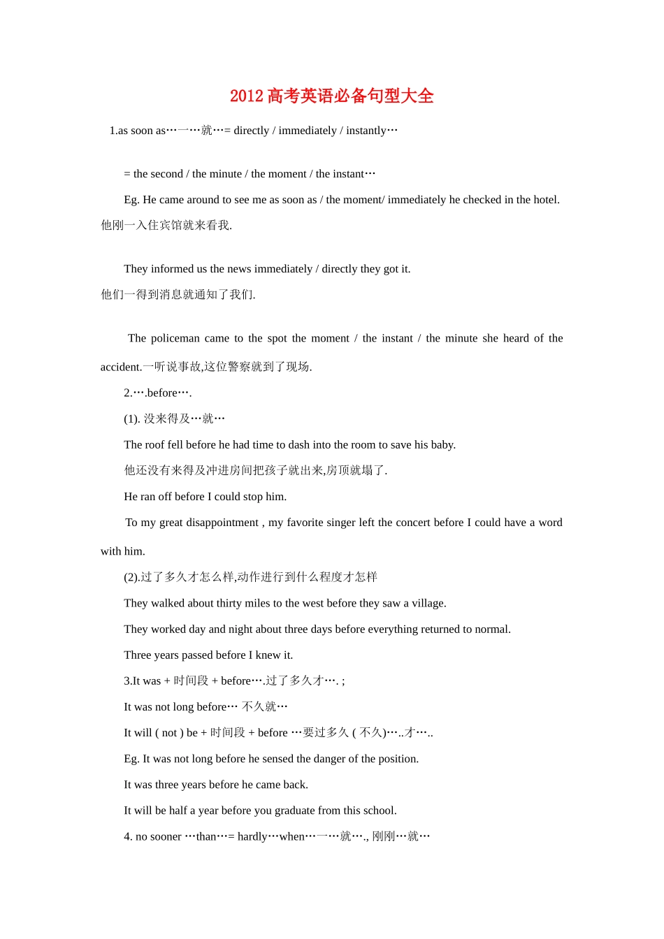 高考英语 必备句型大全素材_第1页